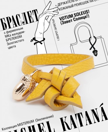 Ремешок на сумку-БРАСЛЕТ-Брелок Унисекс Au-VOTUM SOLEUS!